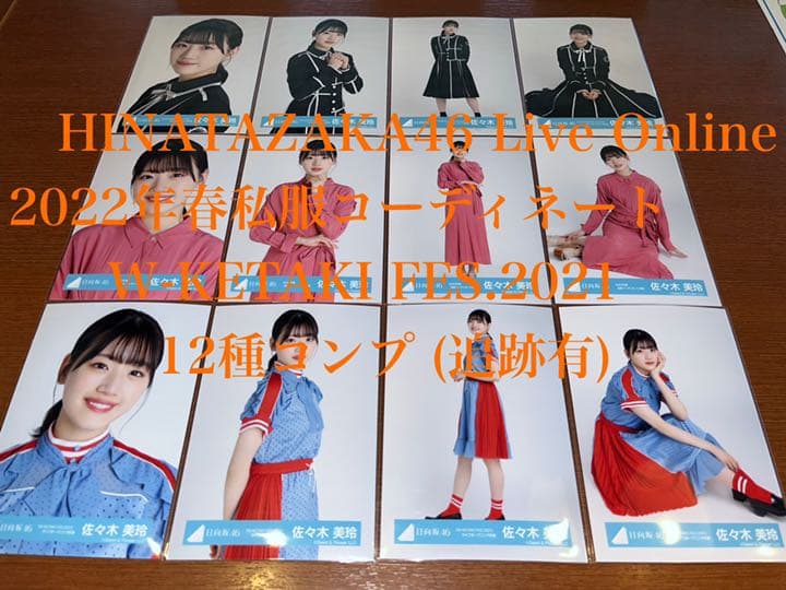 佐々木美玲 日向坂46 購入 生写真 12種コンプ