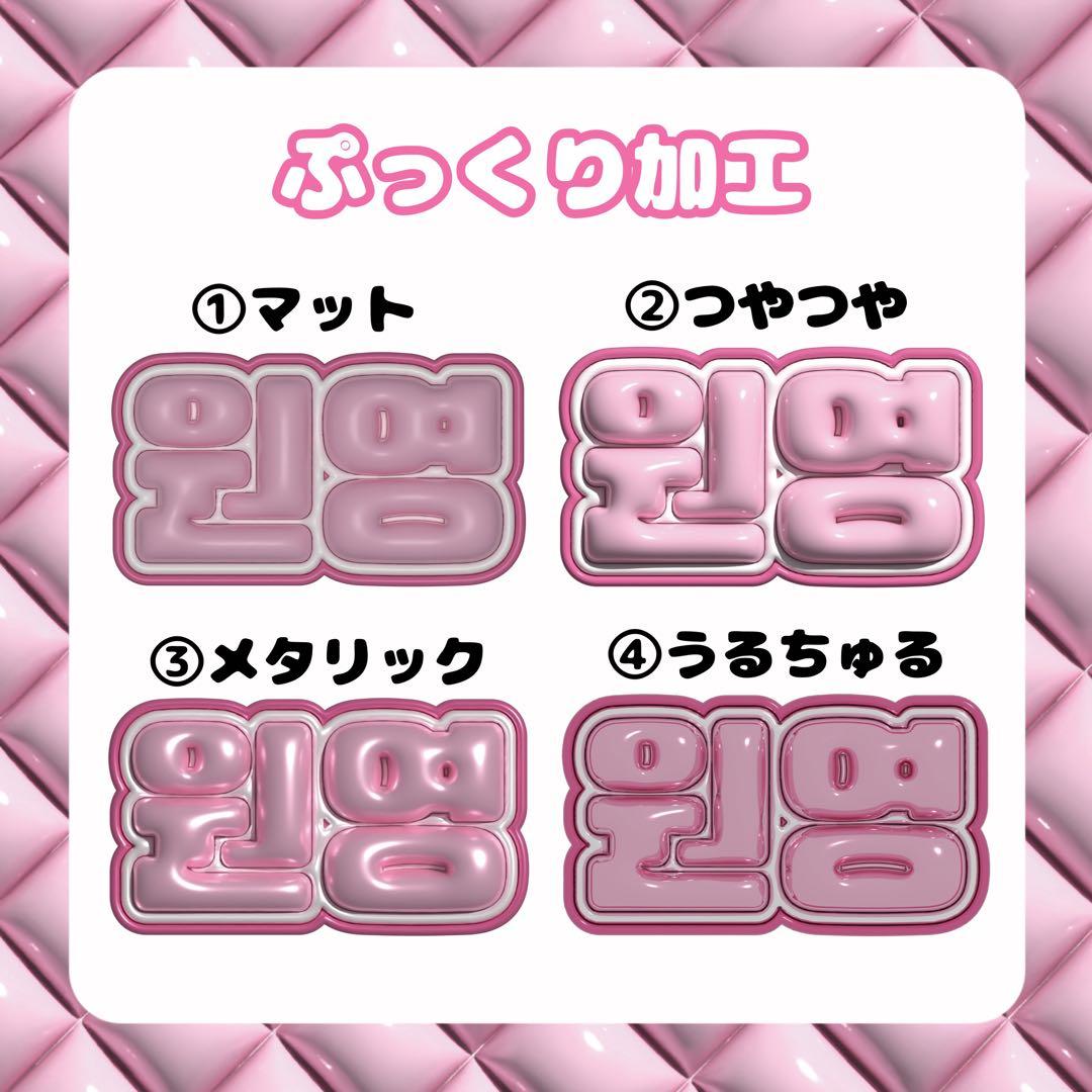 ぷっくりネームボード　オーダーページ　ぷっくり文字