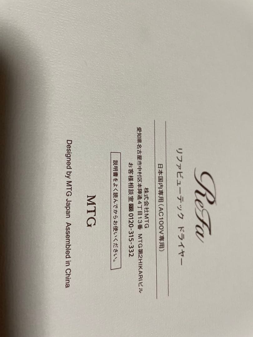 最終値下げ‼️ReFa BX ホワイト 美容ドライヤー