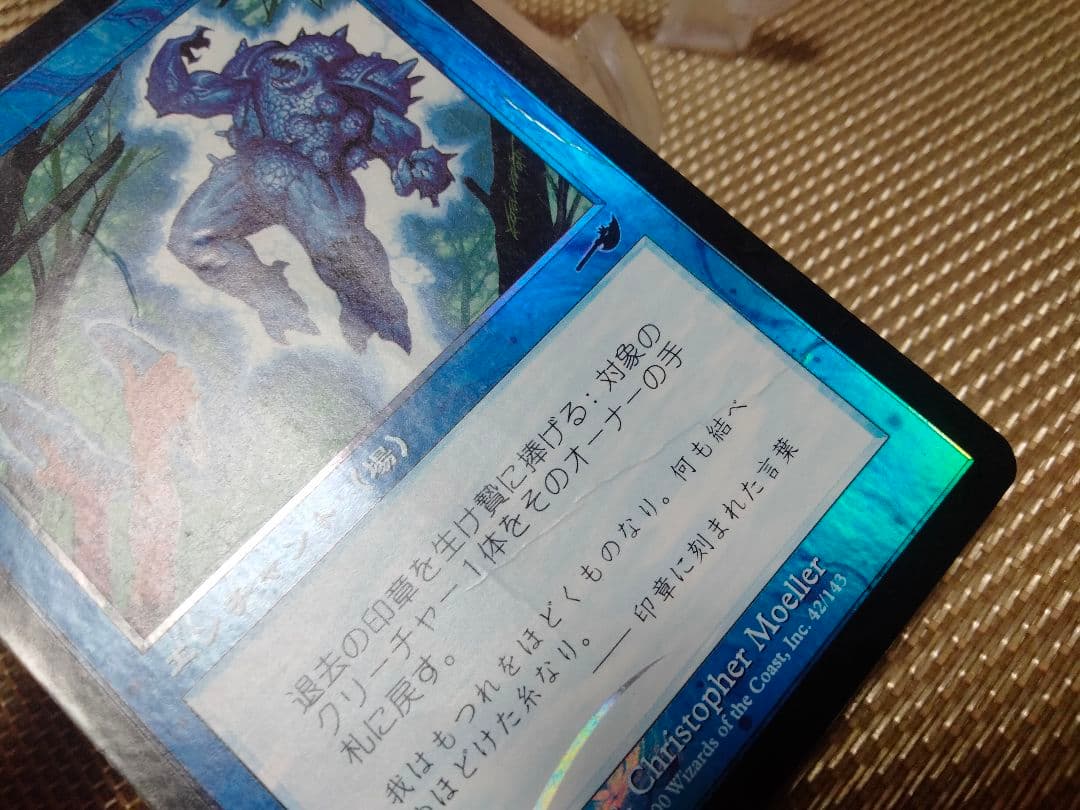 【ご確認用】ネメシス foil 退去の印章 日本語 1枚　HP MTG