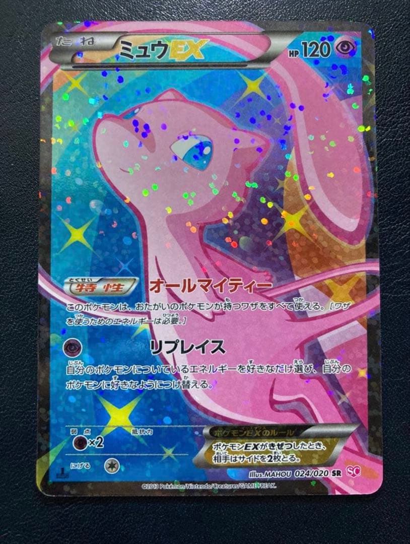 ミュウEX SR SC シャイニーコレクション 024/020 - メルカリ