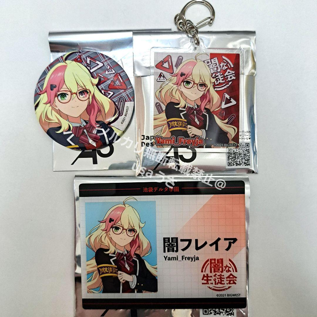 闇フレイア 池袋デルタ学園 闇な生徒会 等身グッズセット マクロスΔ