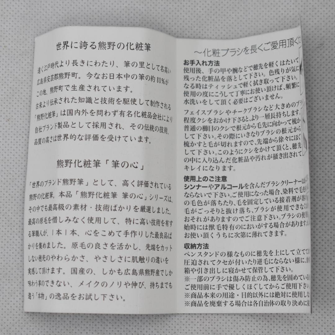 a*k様 熊野筆　熊野化粧筆　筆の心　８本セット　長期保管　未使用品