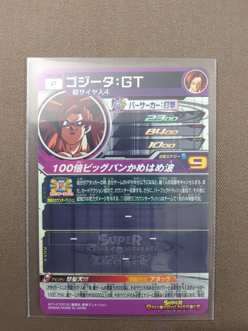 ドラゴンボールヒーローズugm5【7枚セット】