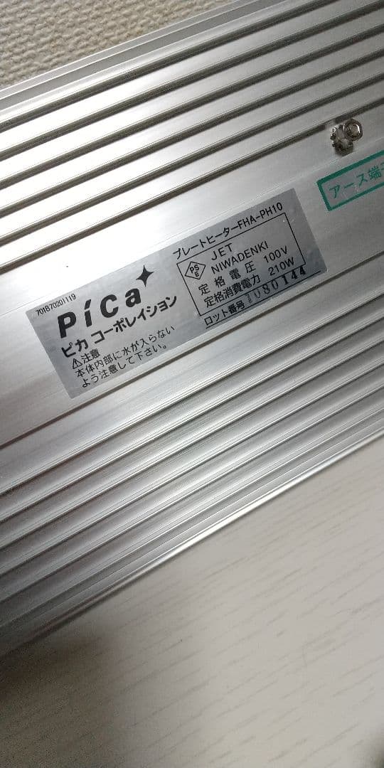 ピカコーポレーション温室用ヒーター＆サーモスタットセット