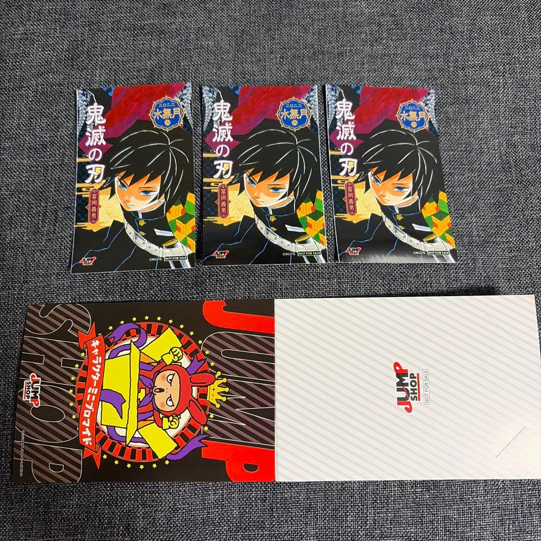 鬼滅の刃 キャラクターミニブロマイド 冨岡義勇 2022 3枚 - メルカリ