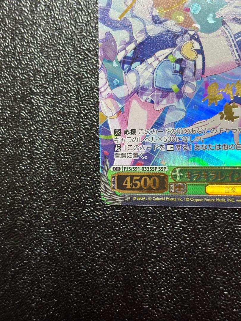 ヴァイス　キラキラレインボー♪ 鏡音リン　SSPサイン　プロセカ