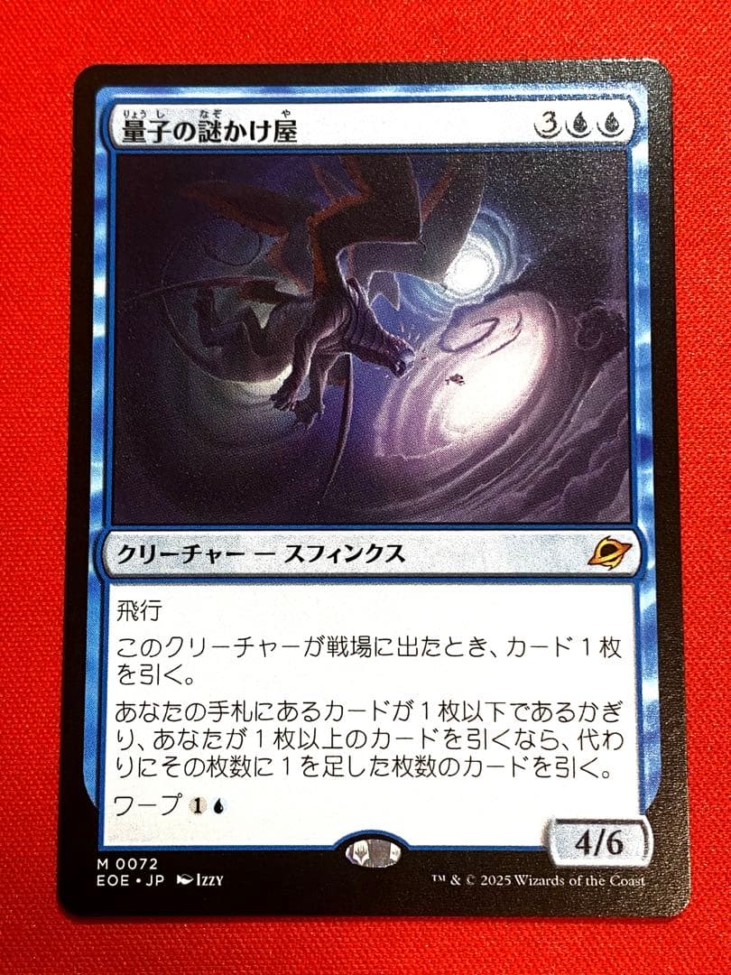 量子の謎かけ屋 MTG 1枚 MTG 霊子の謎かけ屋 1