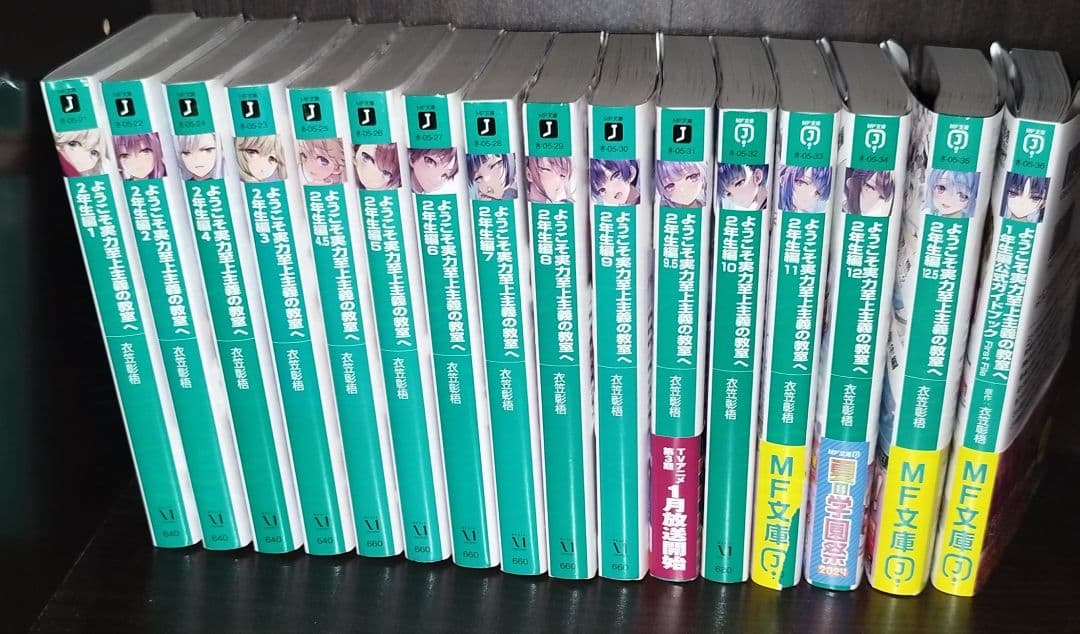 よう実】ようこそ実力至上主義の教室へ2年生編全巻＋1年生編ガイド＋
