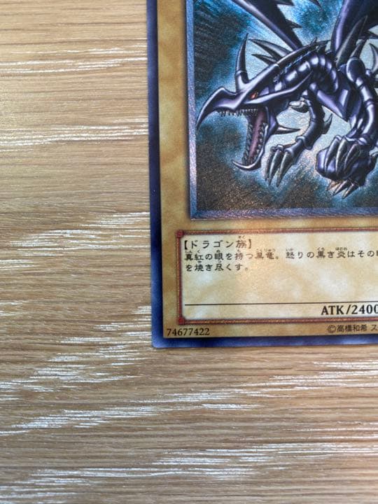 レッドアイズブラックドラゴン　レリーフ　美品