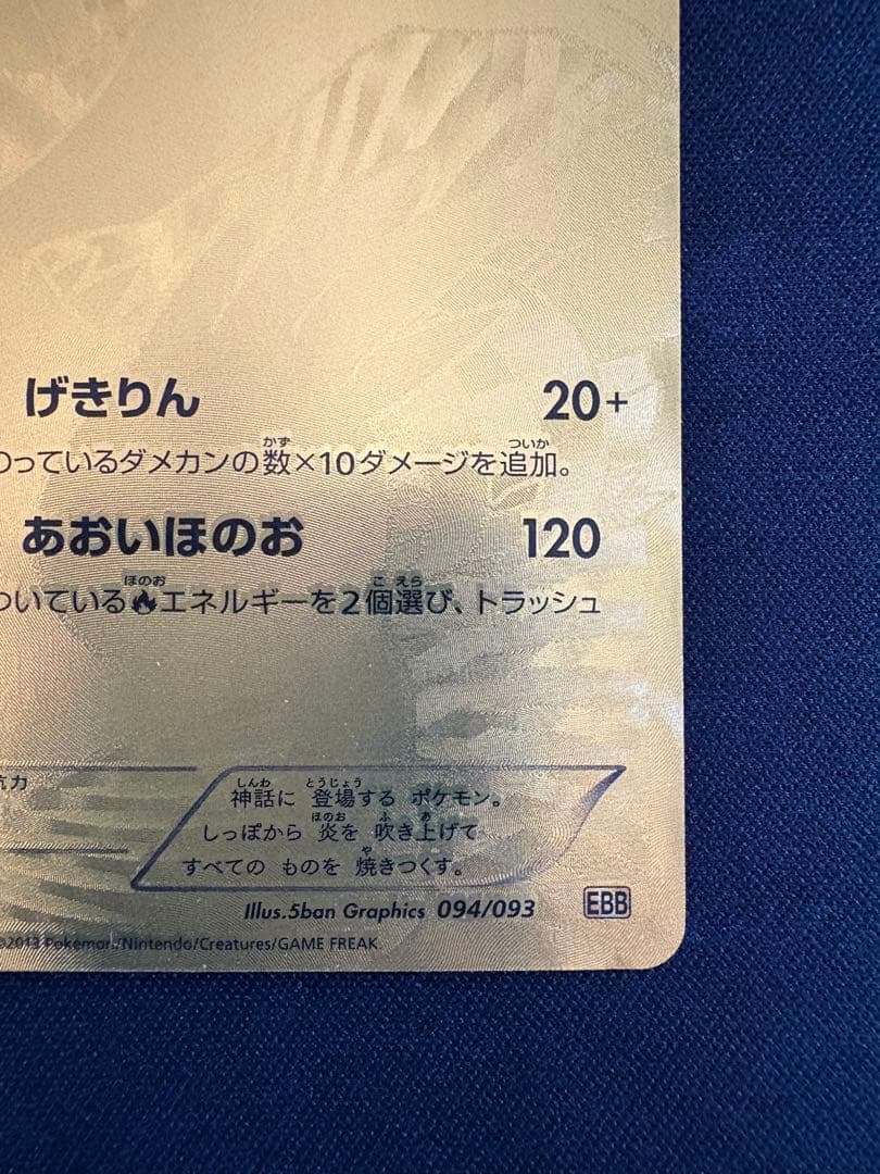 レシラム ポケモンカード 094/093 EBB EXバトルブースト