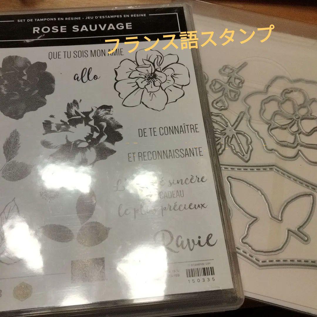 お値下げ！未使用　スタンピンアップ　フランス語の薔薇スタンプとダイのセット お値下げ！未使用 スタンピンアップ フランス語の薔薇スタンプとダイの