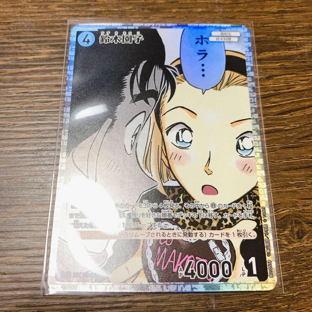 名探偵コナンカードゲーム 鈴木園子 CP パラレル - メルカリ