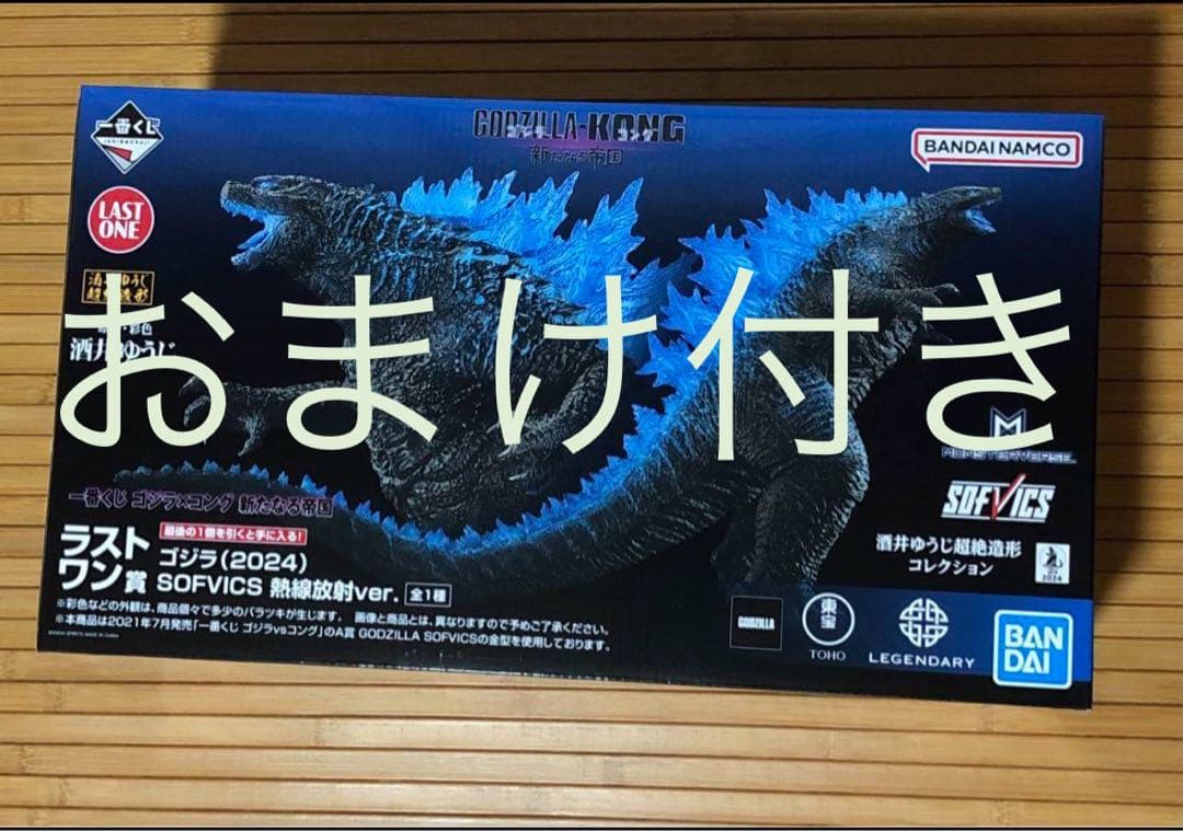 一番くじ ゴジラ×コングラストワン賞