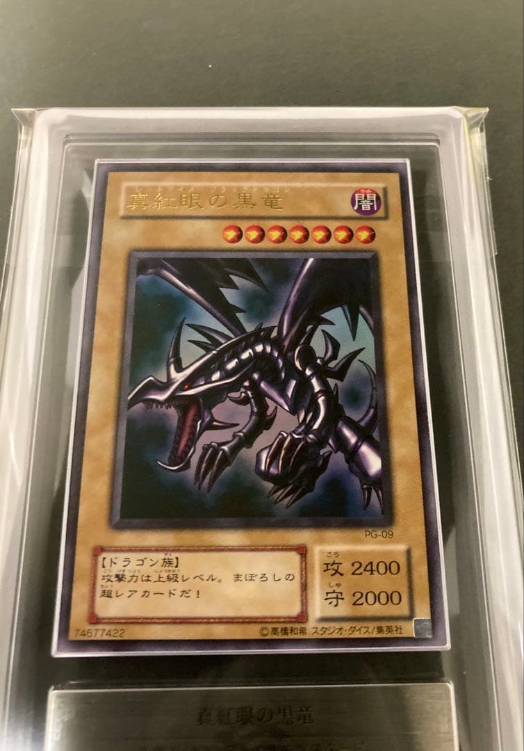 ARS9 真紅眼の黒竜 2期 ウルトラレア - メルカリ