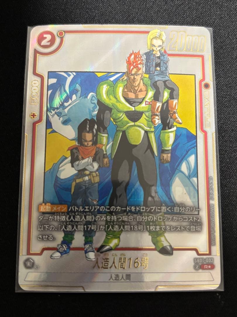 人造人間16号パラレル MANGA BOOSTER 01ドラゴンボールFW - メルカリ