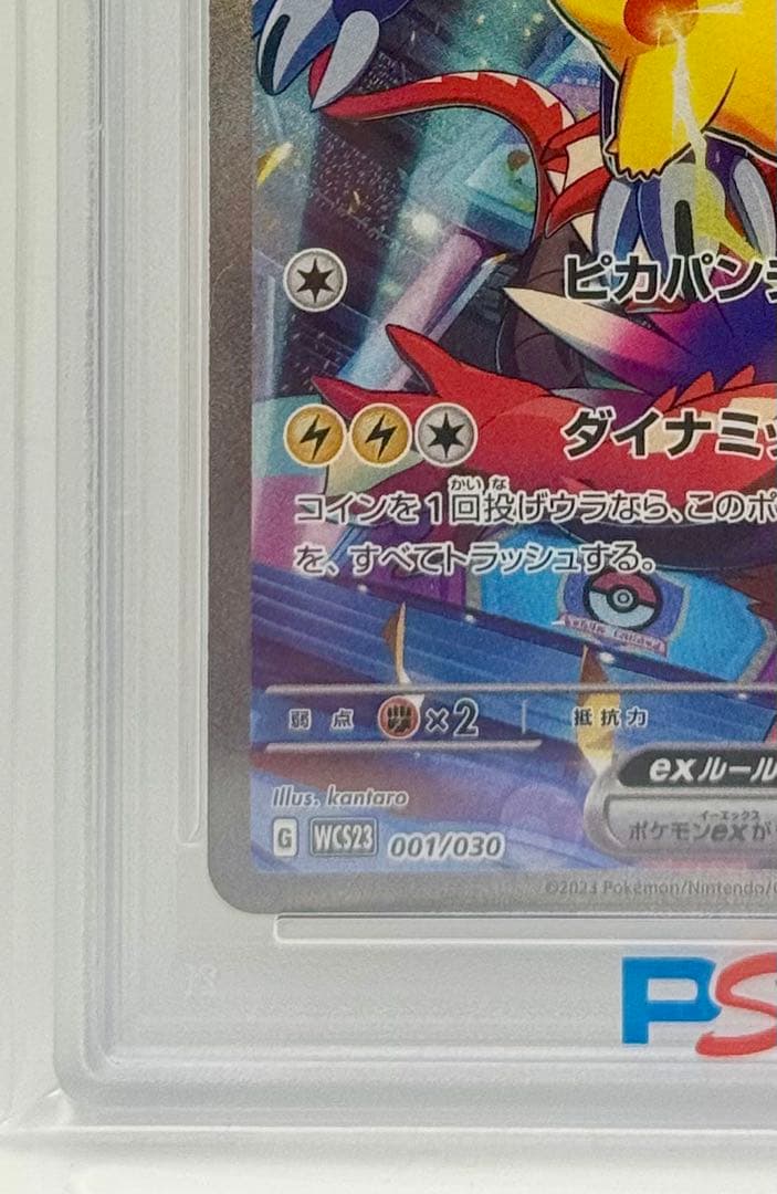 【PSA10／美品】ピカチュウex #001/030 WCS2023 横浜デッキ