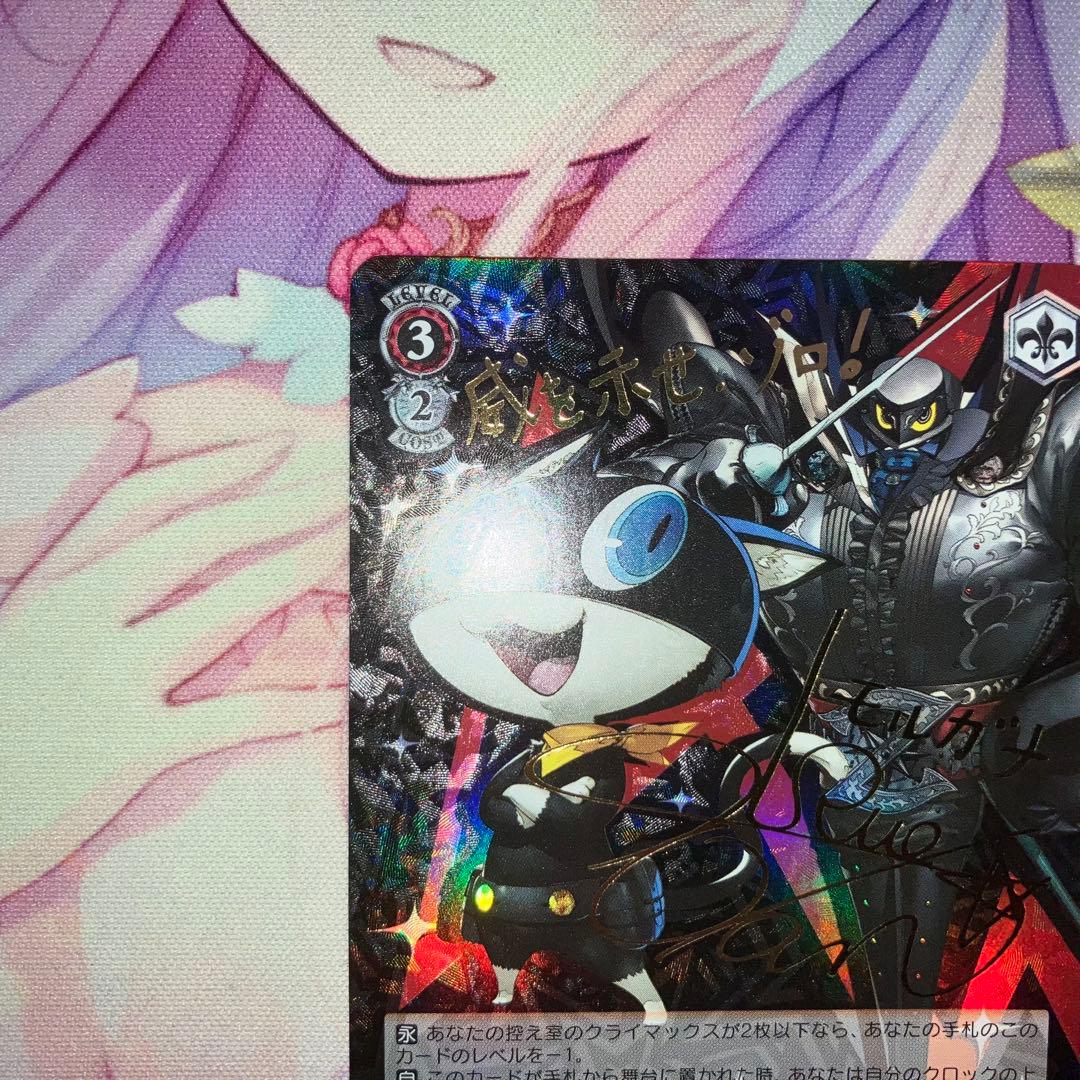 ヴァイスペルソナ5モルガナ&ゾロ/MONA