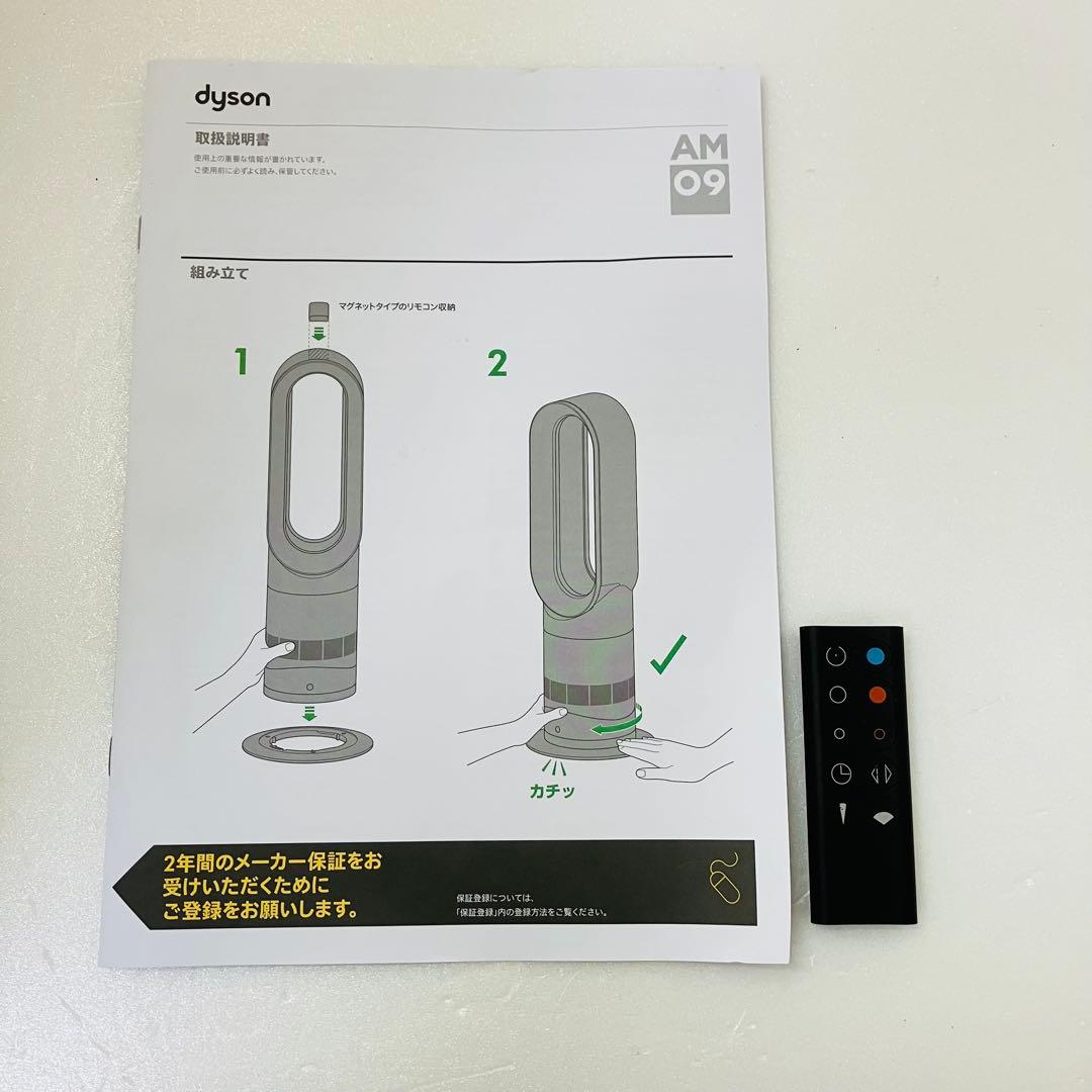 Dyson ダイソン AM09 hot&cool 羽なし扇風機 2022年製 黒