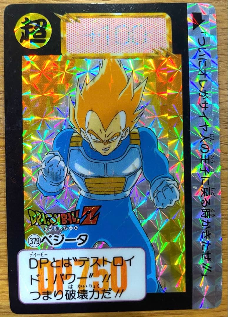 現品限りドラゴンボールZカードダス379 ベジータ極美品ローダー付き