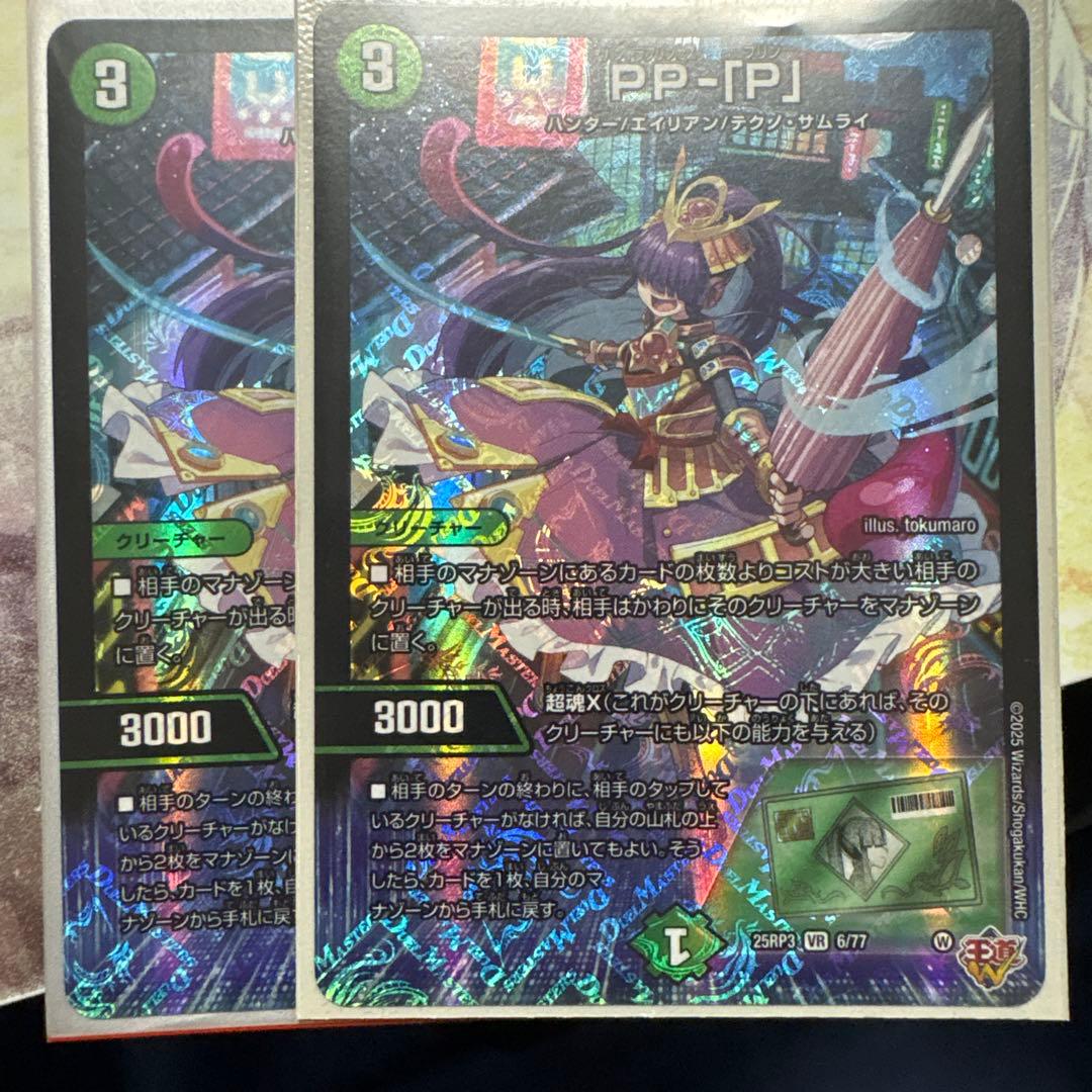 PP-「P」 パンドラプリンセスプリン 2枚 ppp PP-「P」 パンドラ