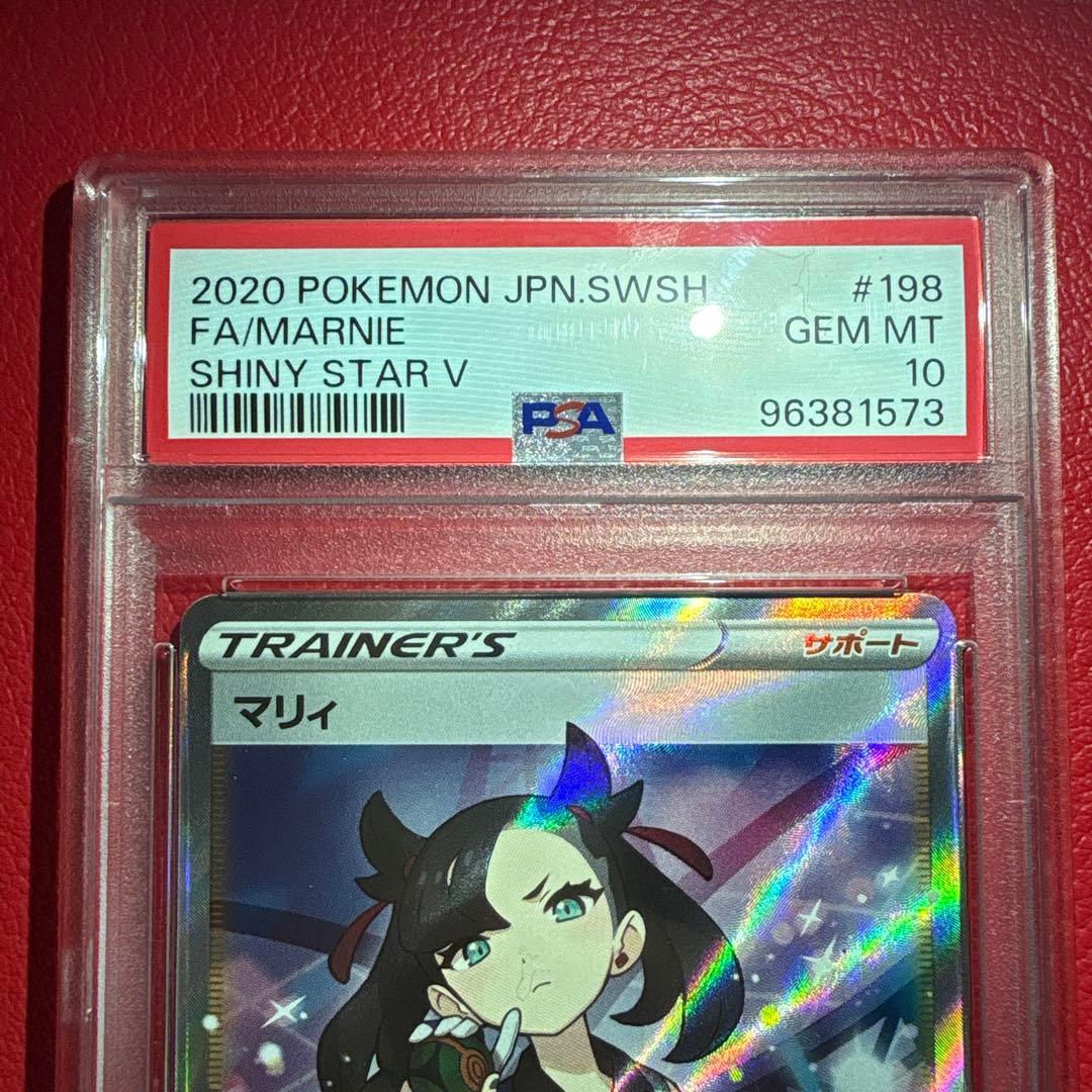 マリィ　PSA10 SR シャイニースターV収録カード