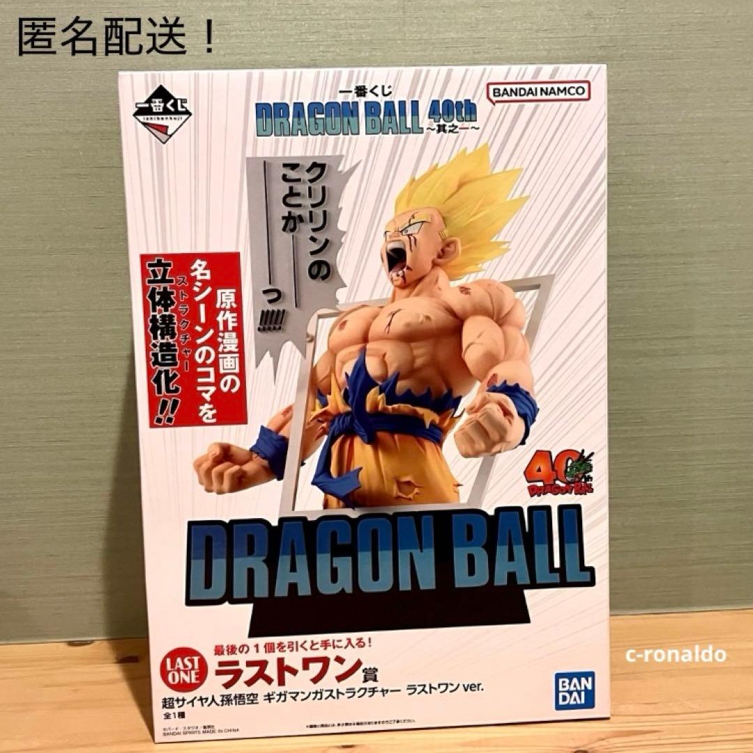ラストワン賞 超サイヤ人 孫悟空 ドラゴンボール 40周年 一番くじ 40th