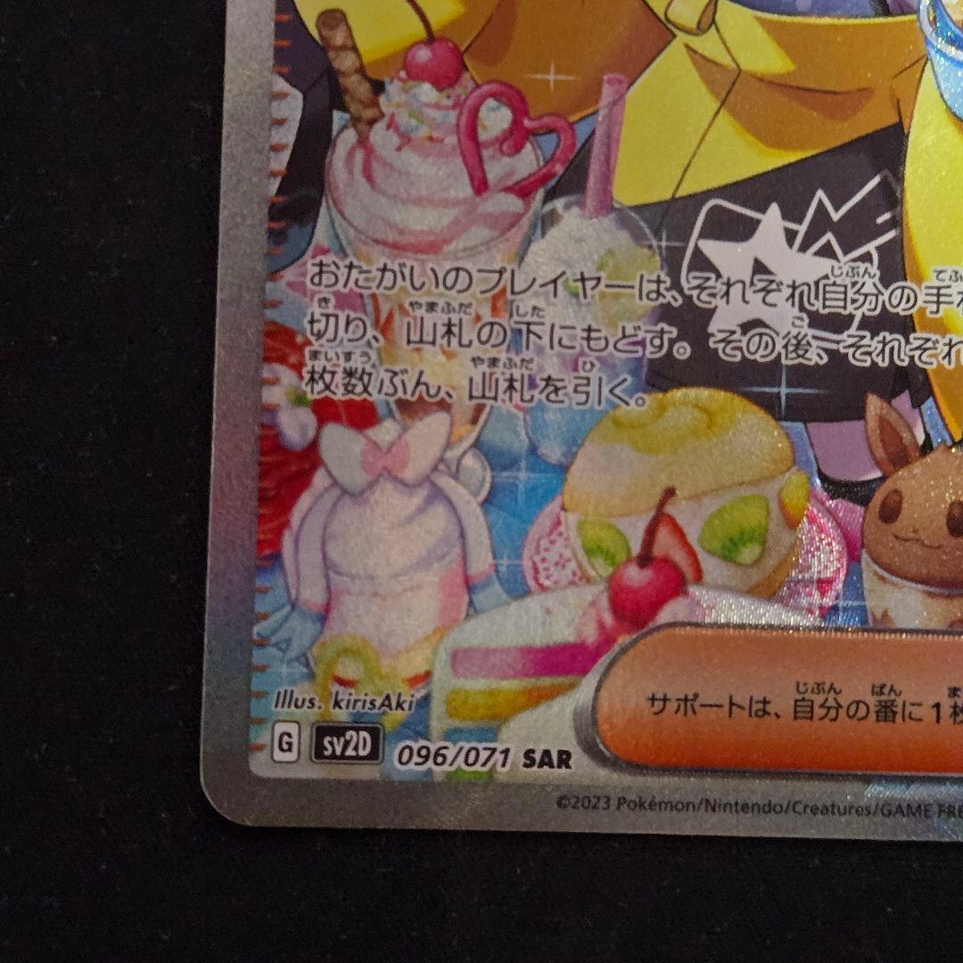 ナンジャモ　クレイバースト　SAR