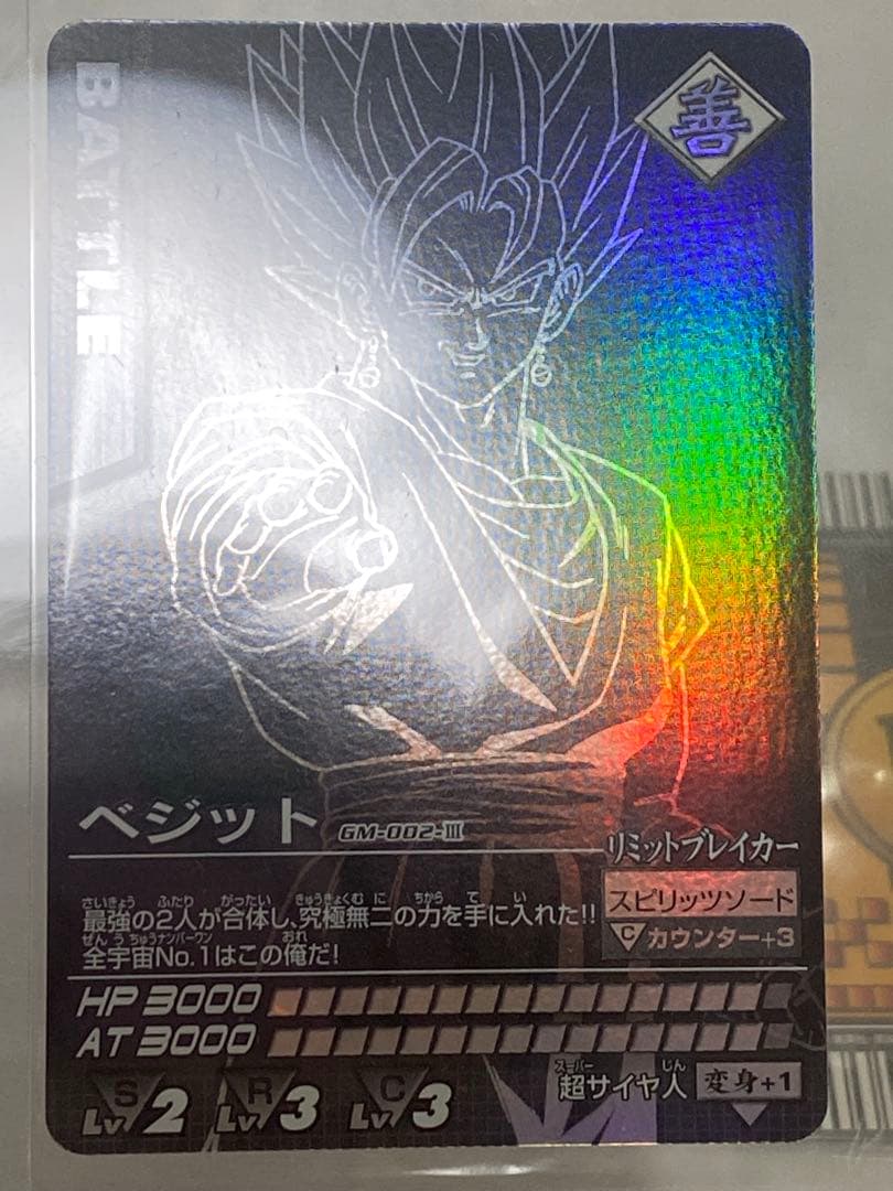 データカードダス ドラゴンボールZ ポルンガキャンペーン 4種 セット