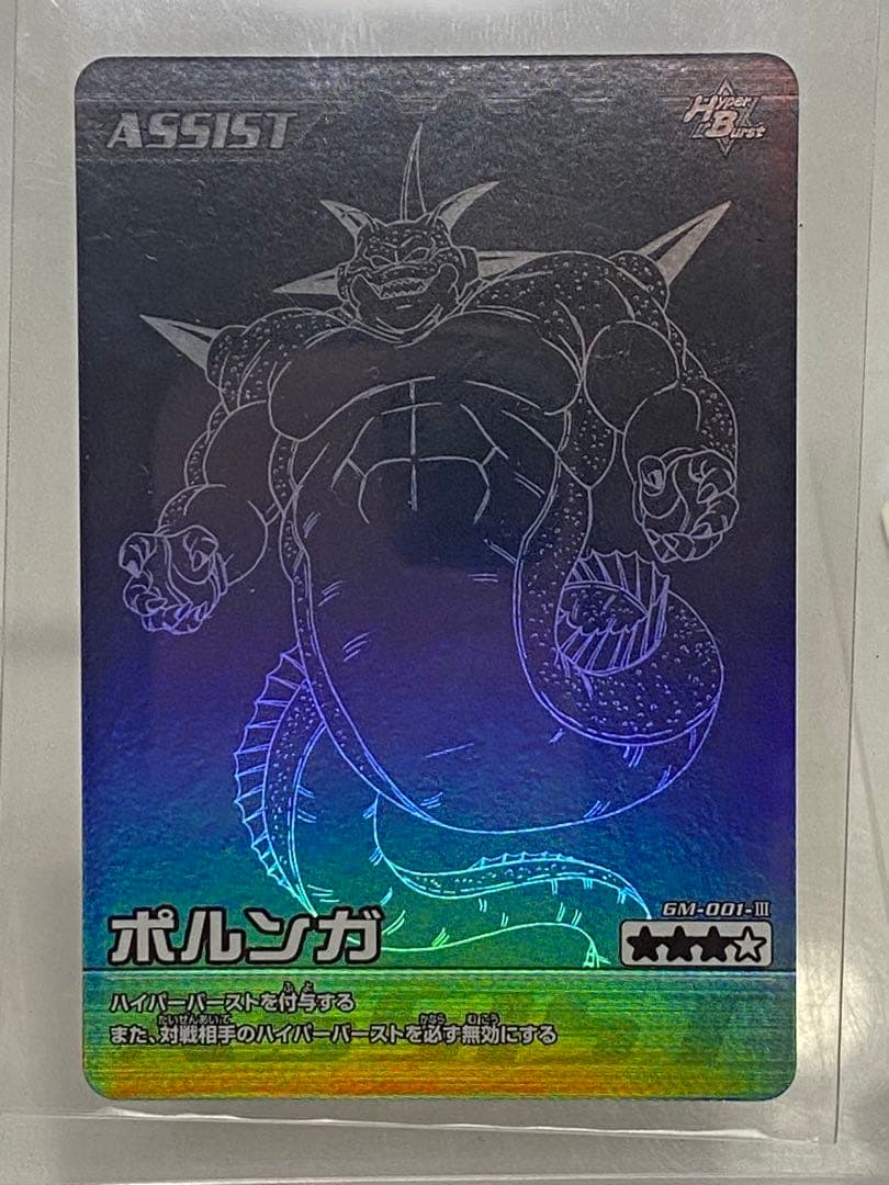 データカードダス ドラゴンボールZ ポルンガキャンペーン 4種 セット