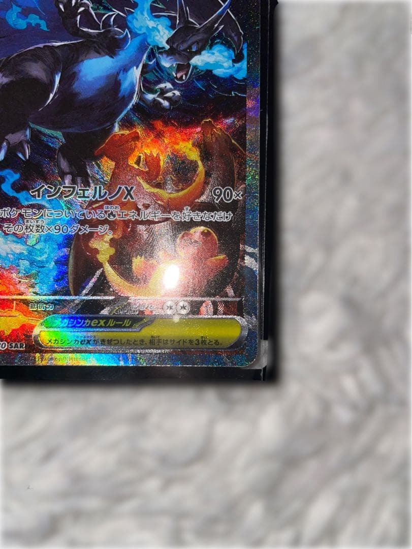 メガリザードンex sar 110/080