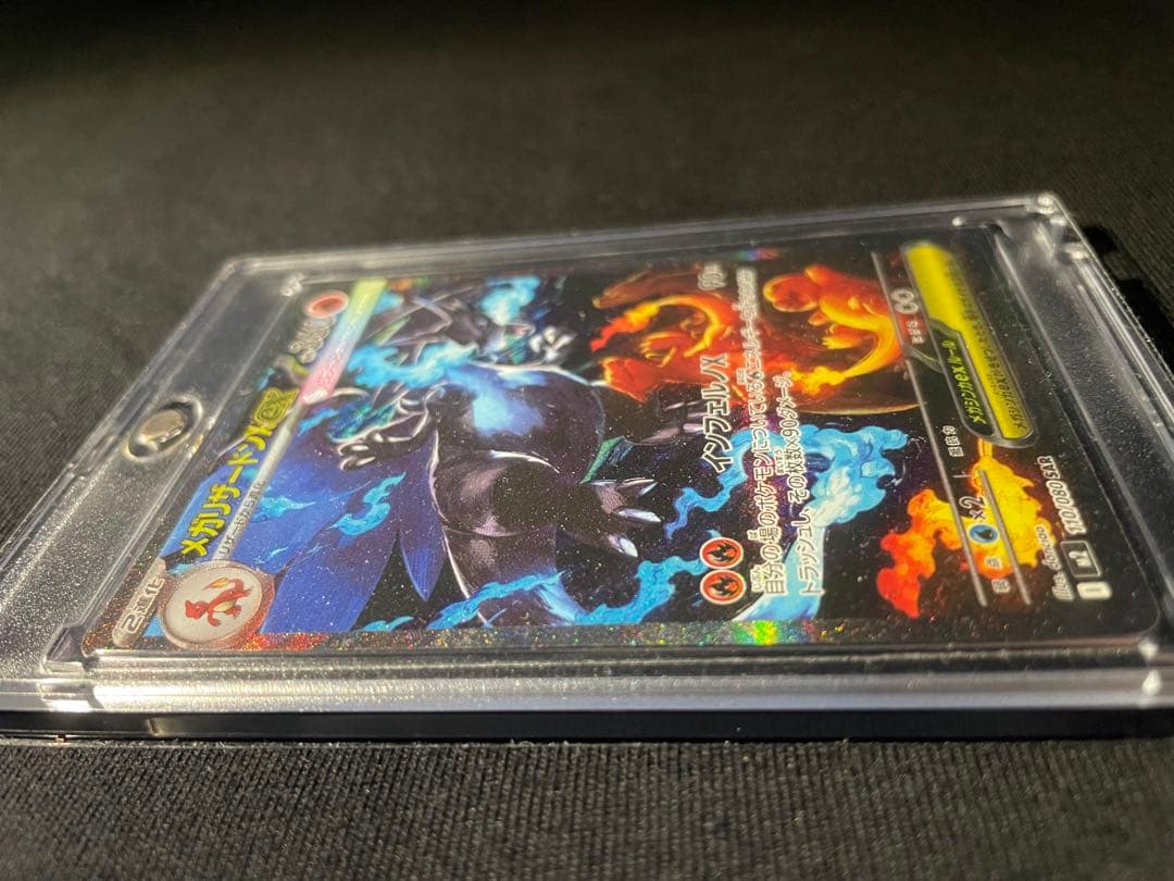 メガリザードンex sar 110/080