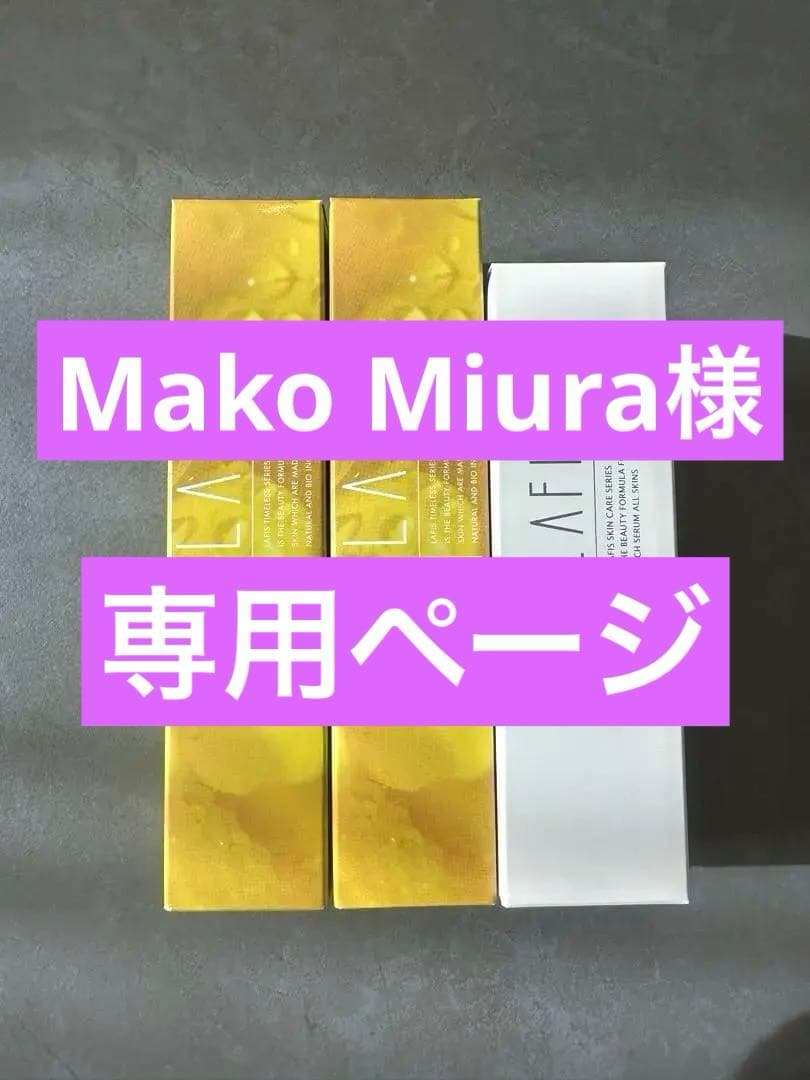 未使用・未開封《LAFIS》 ビタミン C10、リッチセラム　3本セット
