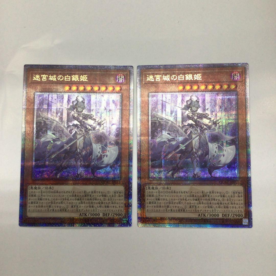 遊戯王 迷宮城の白銀姫 プリズマ プリシク ラビュリンス 3枚セット 新