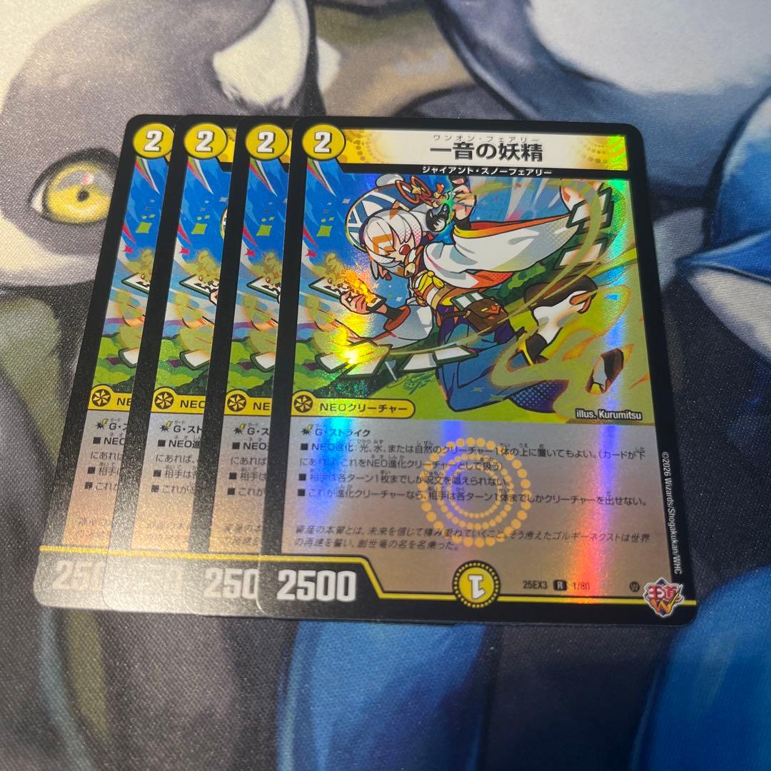 一音の妖精 ワンオンフェアリー ホイル 4枚 デュエナマイト - メルカリ