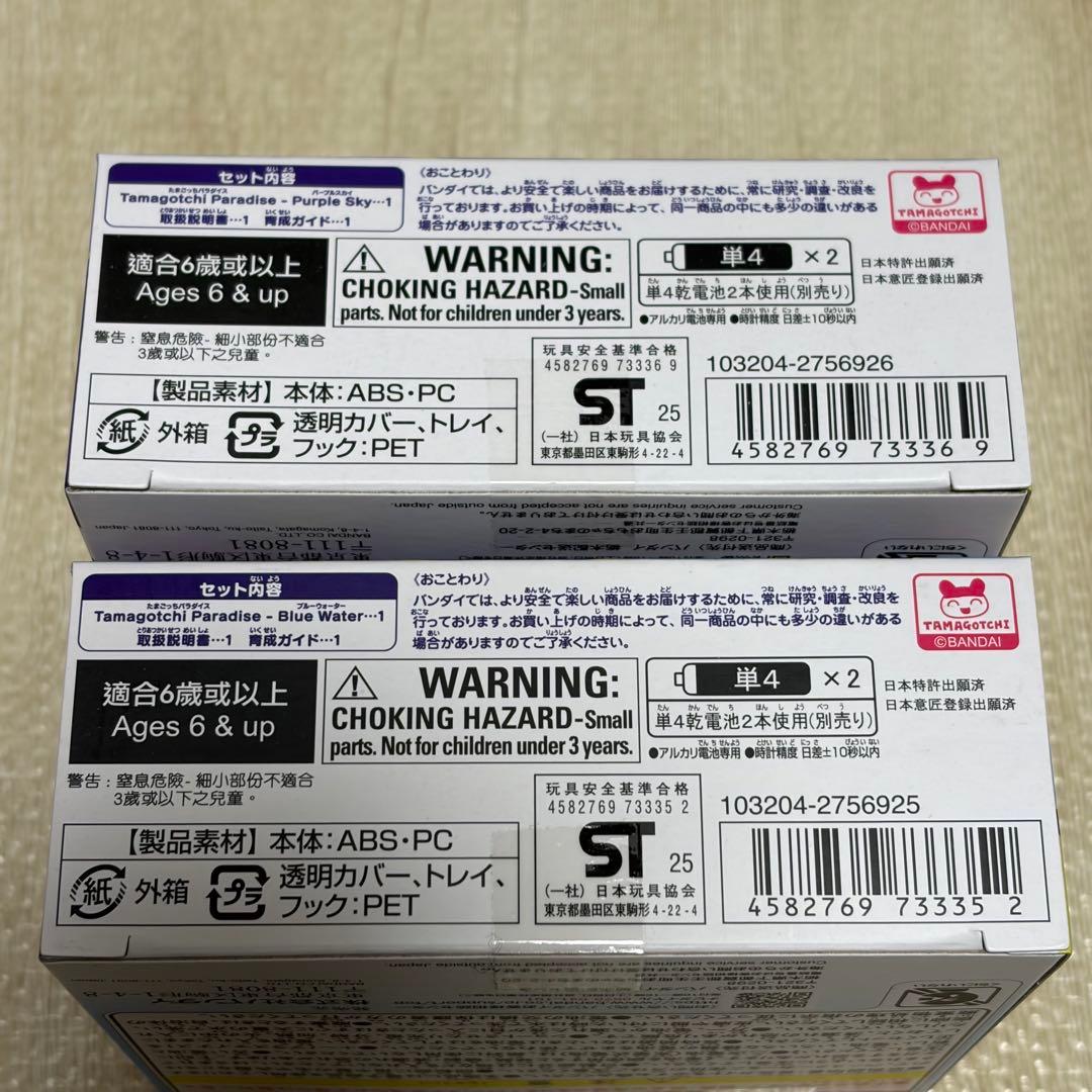 れ*す様 【新品】★たまごっちパラダイス　２個セット★パープルスカイ・ブルーウォ