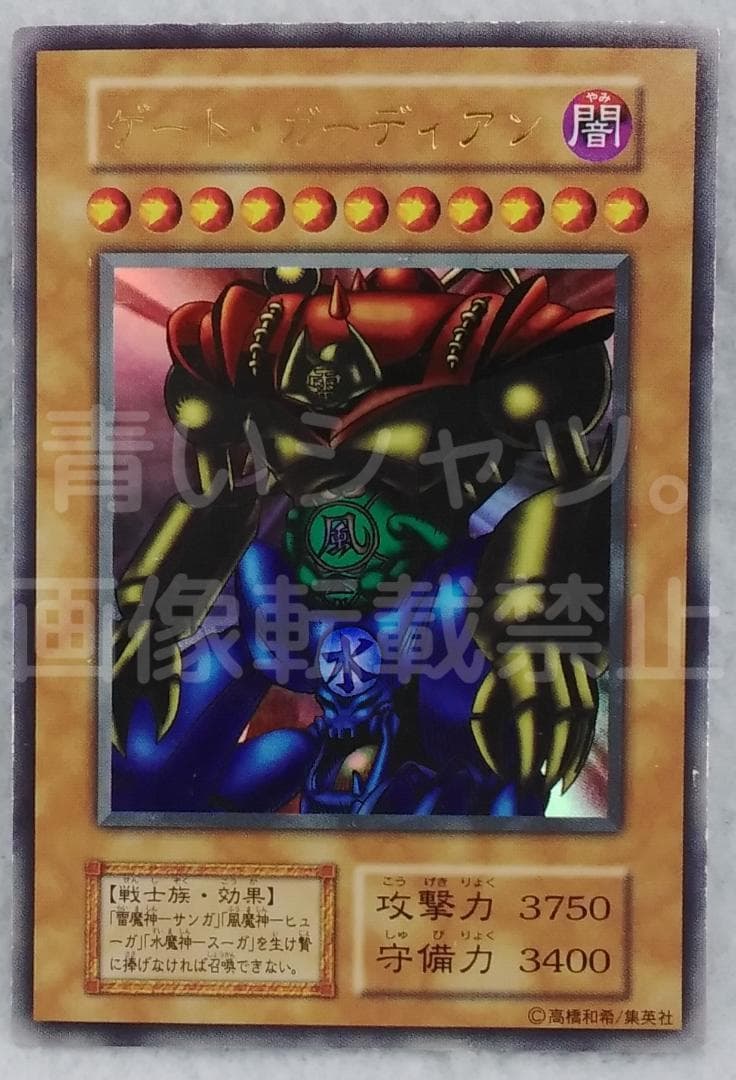 遊戯王 ゲートガーディアン ウルトラレア Ultra 初期 微傷枠キラ有