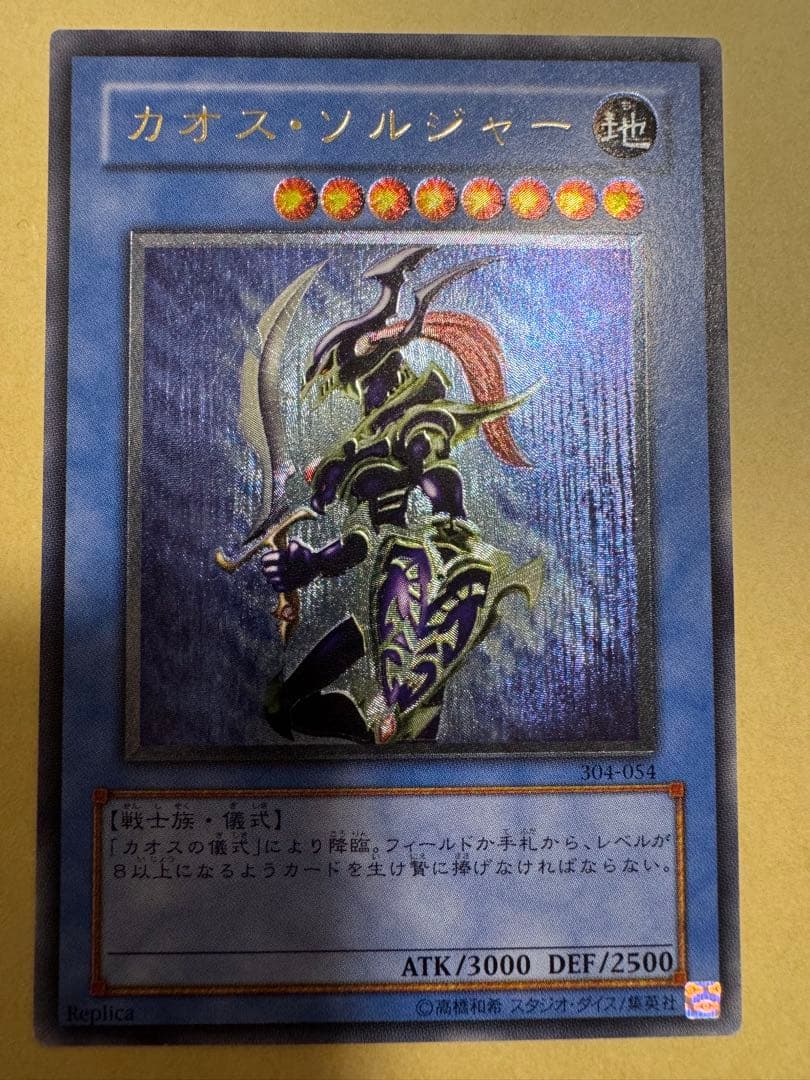 カオスソルジャー　レリーフ　アルティメットレア ゼ*ト様 遊戯王カード カオスソルジャー レリーフ アルティメットレア