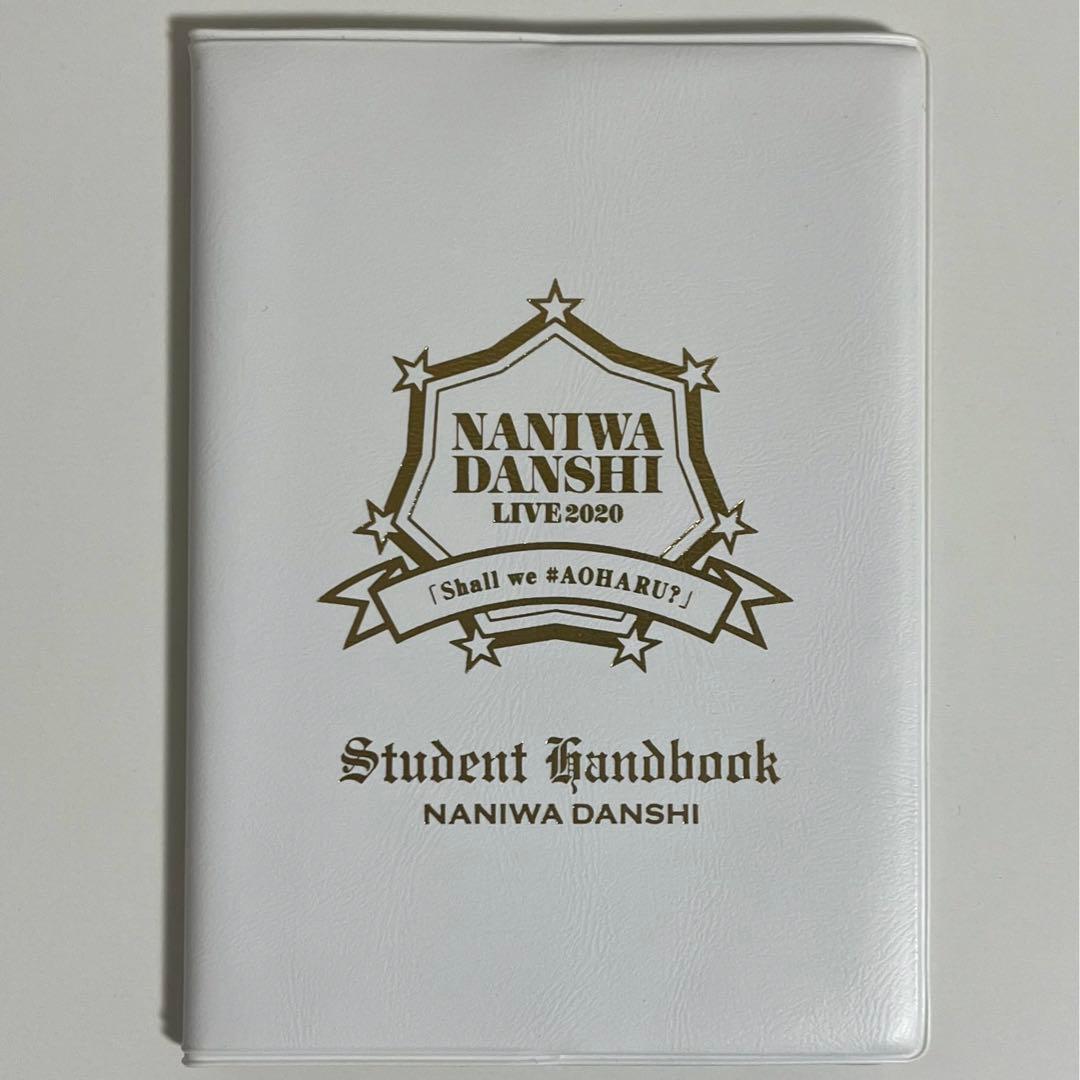 なにわ男子 生徒手帳 学生証 - メルカリ