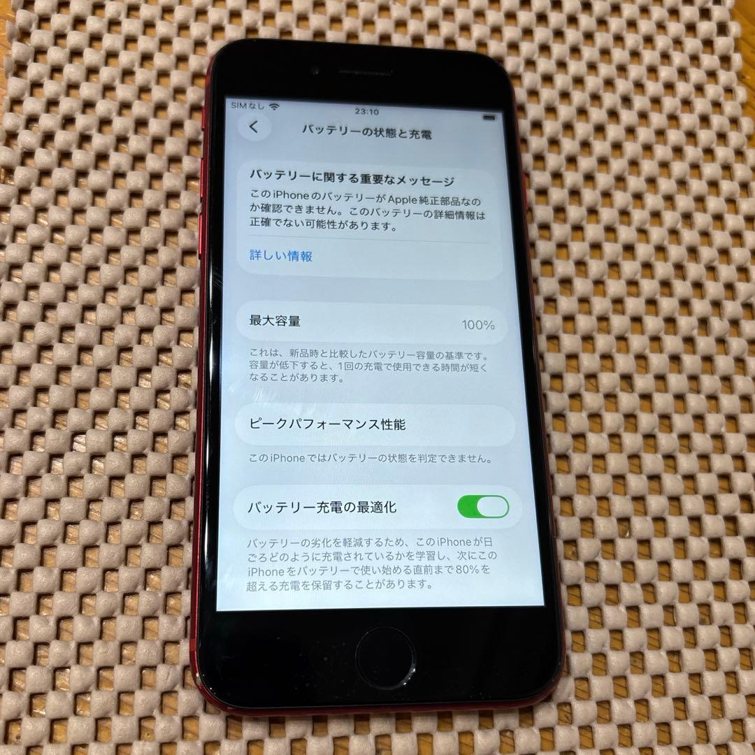 【バッテリー交換品・中古品】Apple iPhoneSE第2世代　64GB