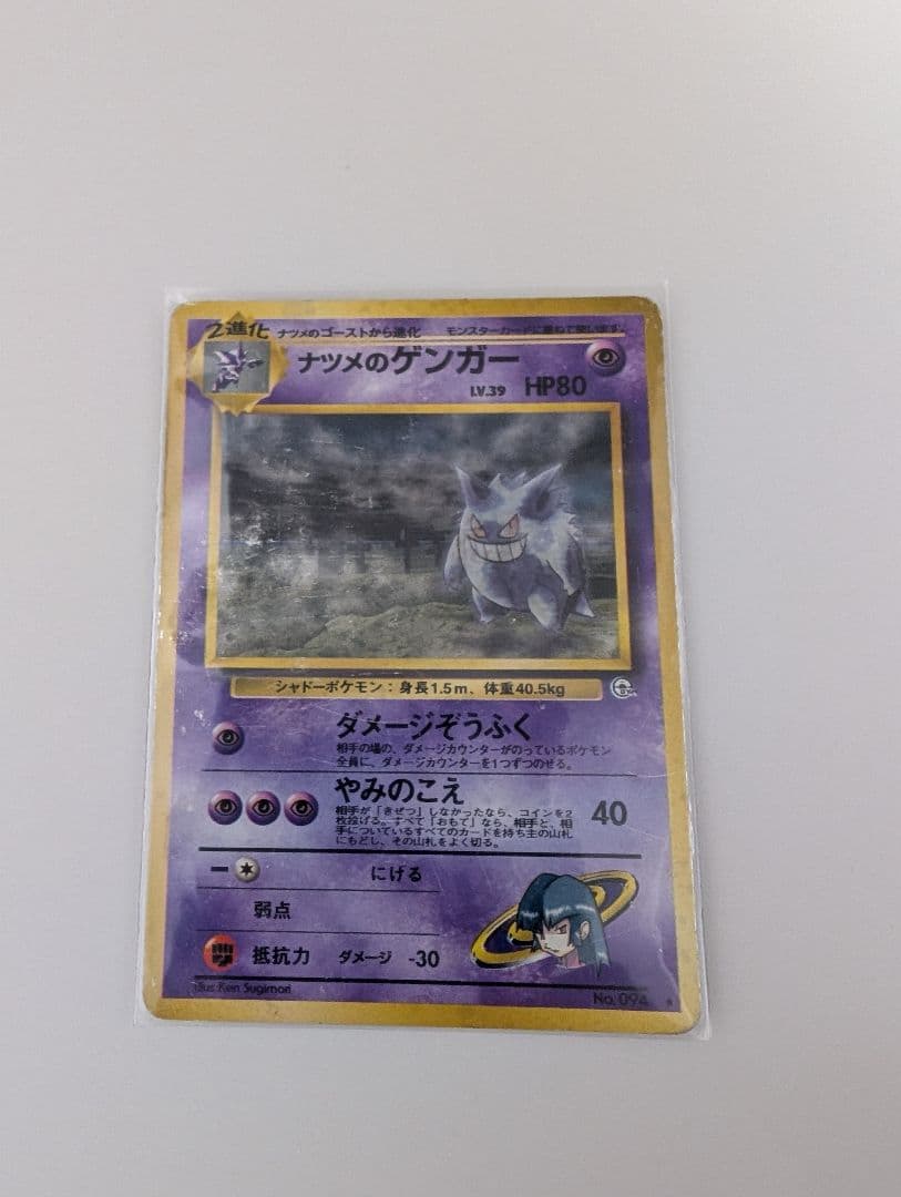 ナツメのゲンガーLV.39 ☆ ジム拡張第2弾 闇からの挑戦