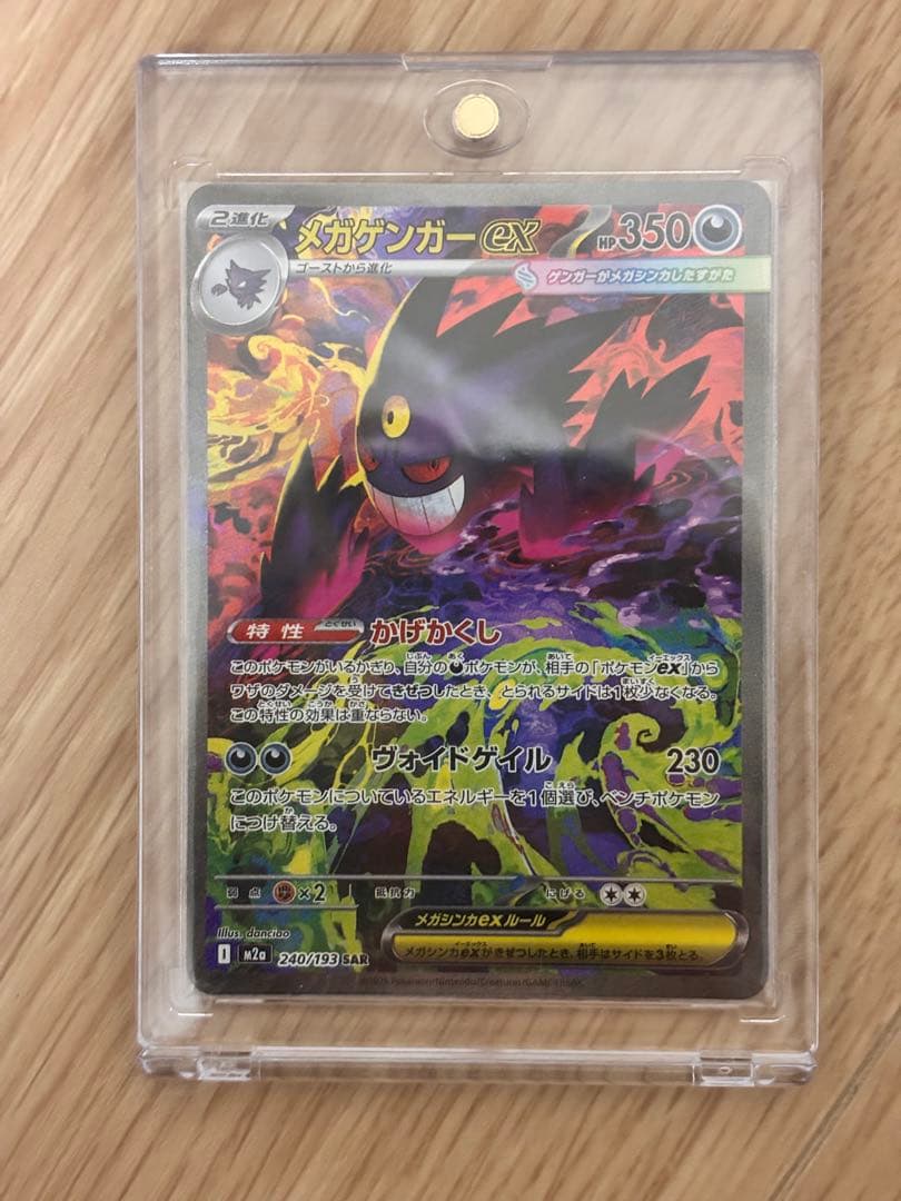メガゲンガーex SAR ポケモンカード　美品