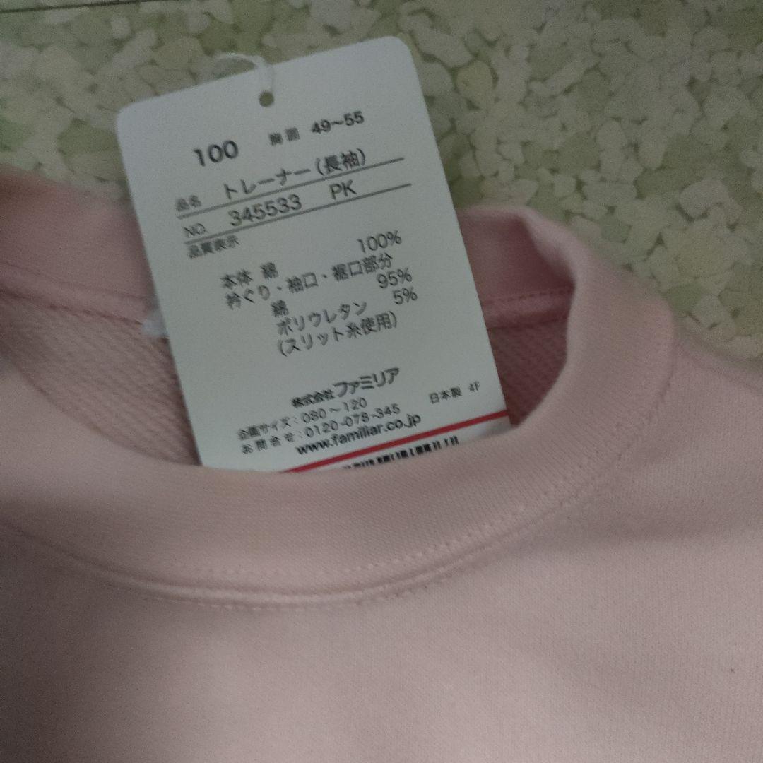 新品未使用品　ファミリア　リアちゃんトレーナー100