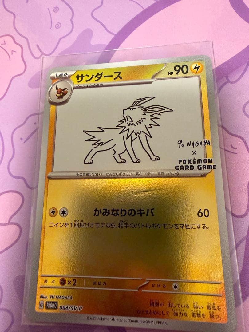 エーフィ　、サンダース　：YU NAGABA × ポケモンカードゲーム