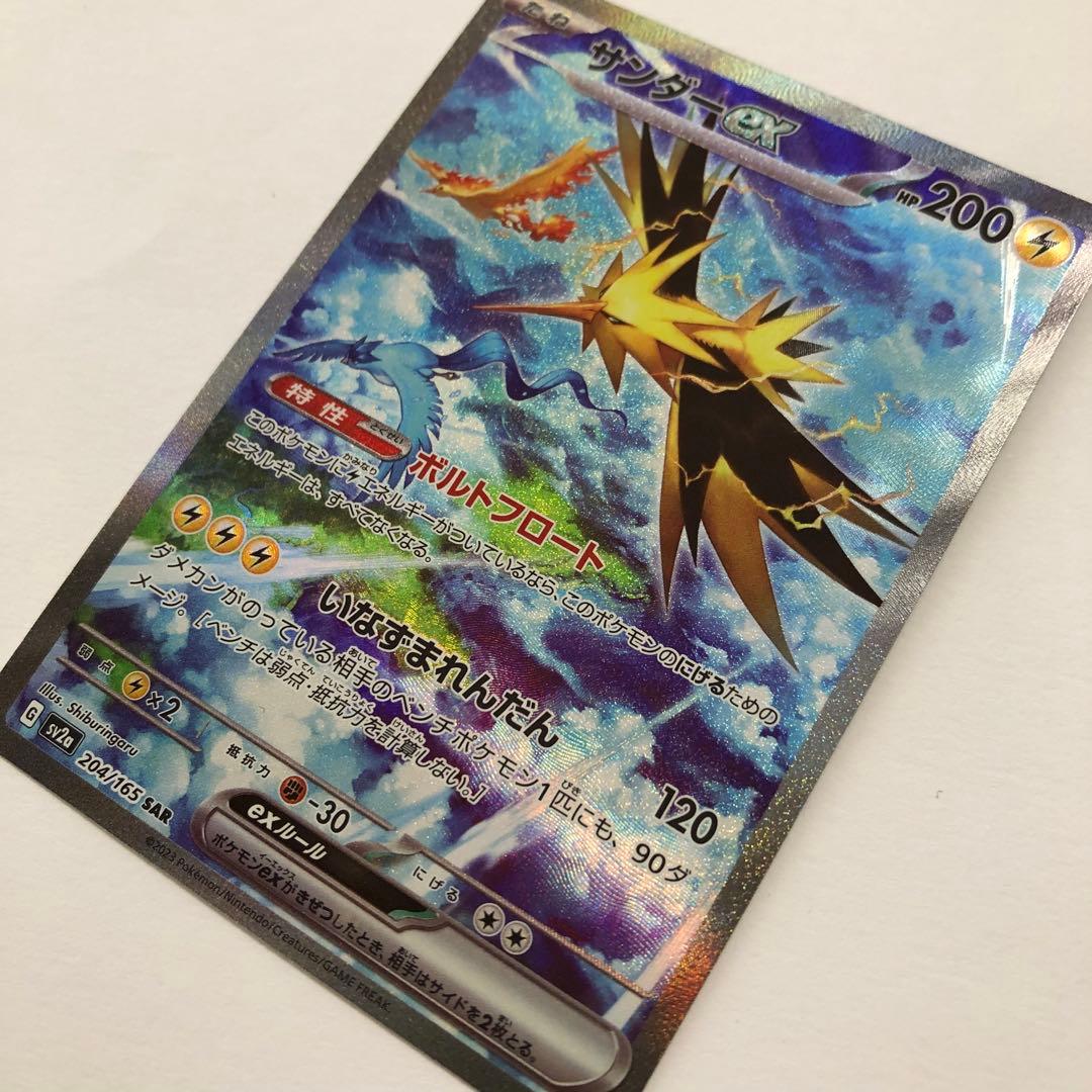 サンダーex SAR SV2a ポケモンカード151 204/165 ポケカ