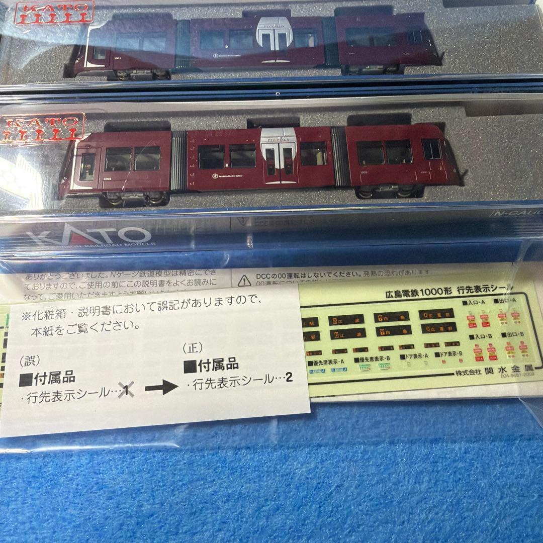 KATO 広島電鉄1000形PICCOLO PICCOLA
