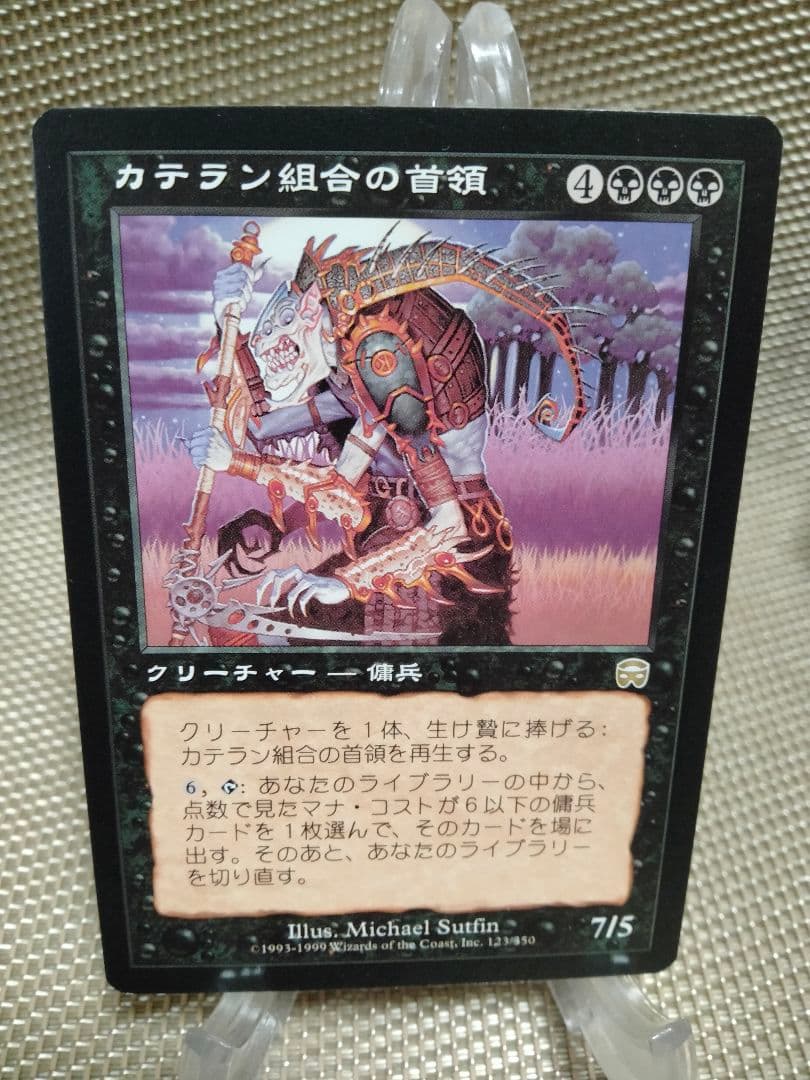 メルカディアン・マスクス カテラン組合の首領 日本語 1枚 MTG - メルカリ