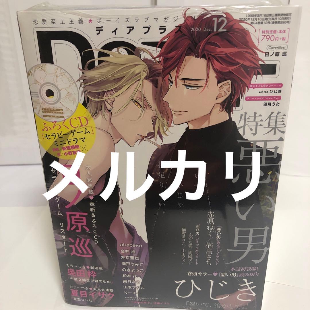 Amazon.co.jp: セラピーゲーム(上) (ディアプラス・コミックス) : 日ノ