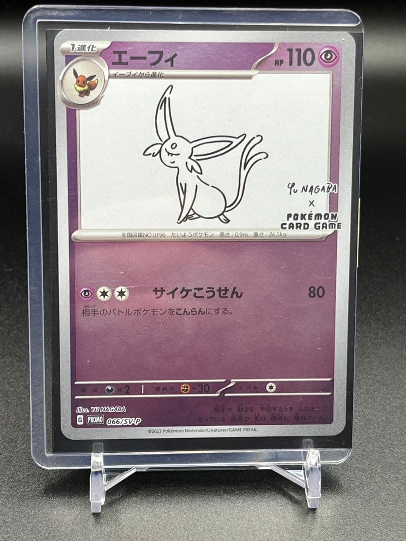 エーフィ: プロモ [SV-P 066](「YU NAGABA - メルカリ