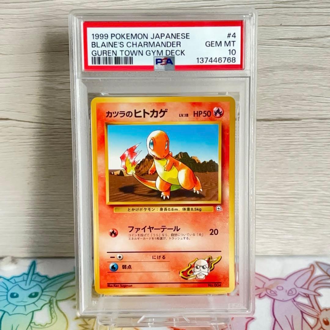 PSA10＊1999 旧裏 カツラのヒトカゲ マーク無し 世界71枚 希少 PSA10＊1999 旧裏 カツラのヒトカゲ マーク無し 世界71枚 PSA10カツラの